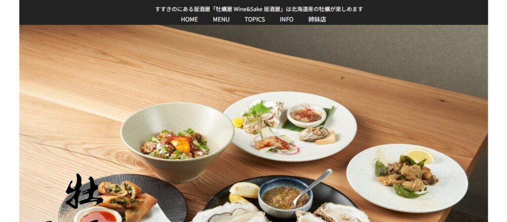 牡蠣屋 Wine&Sake 居酒屋：創作牡蠣料理とこだわりのお酒をマリアージュ