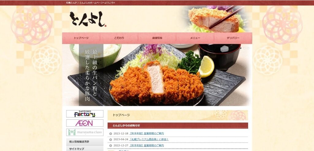 とんよし マルヤマクラス店|円山で長年愛される、昔ながらの王道とんかつ