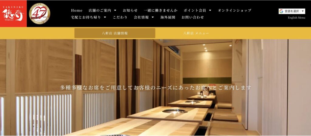 焼肉徳寿 八軒店｜上質な和牛とともに味わうこだわりの自家製冷麺