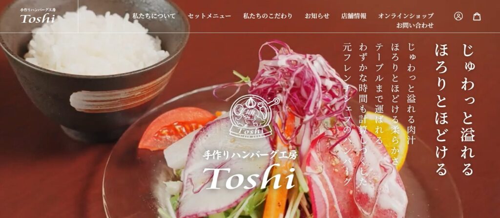 手作りハンバーグ工房Toshi|グランプリ金賞受賞の「山わさびハンバーグ」