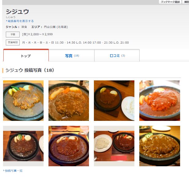 シジュウ|円山の隠れ家で味わう、熟練シェフの本格デミグラスハンバーグ