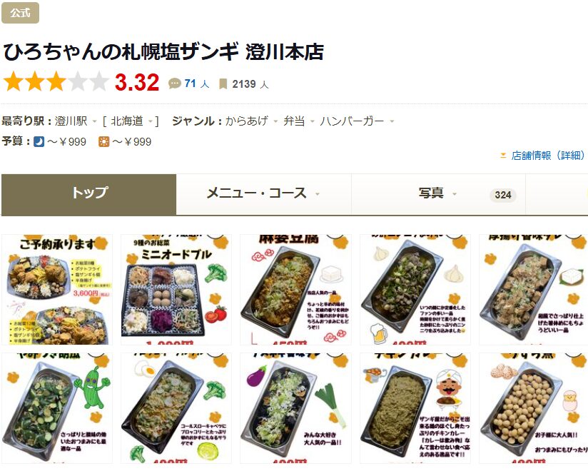 ひろちゃんの札幌塩ザンギ 澄川本店｜あっさりなのに旨い！新定番の塩ザンギ専門店