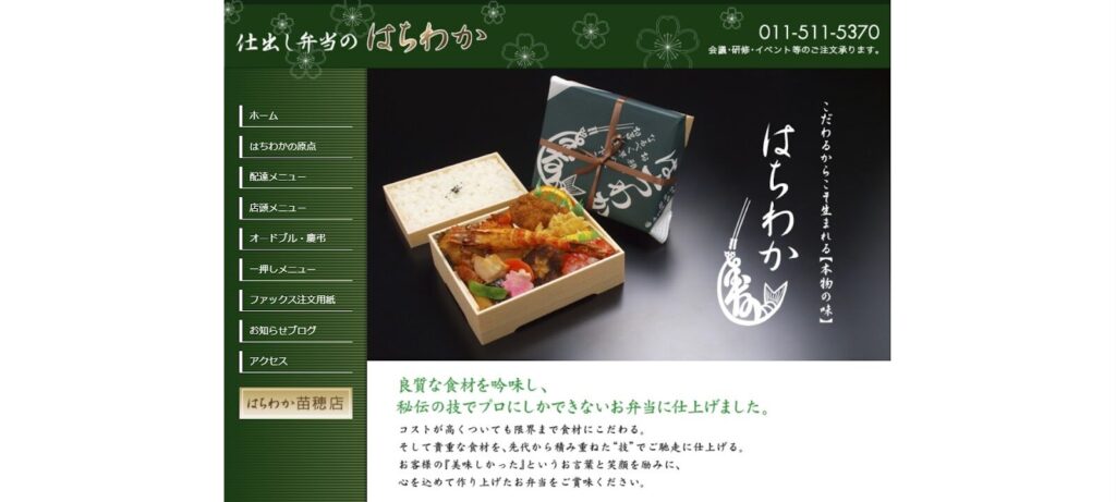 仕出し弁当のはちわか 本店｜お弁当で楽しむ！冷めても美味しいザンギ