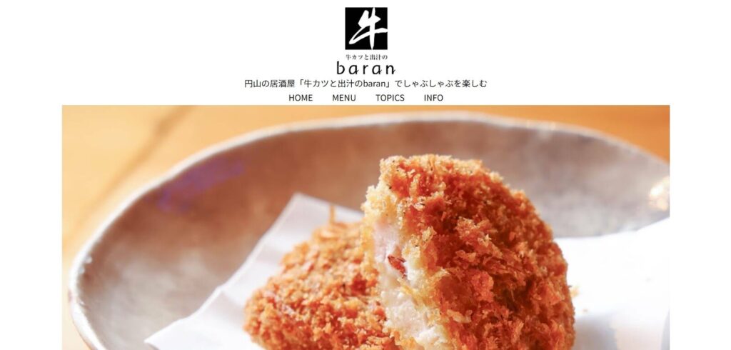 牛カツと出汁のbaran 円山裏参道店｜こだわりの出汁で味わう、大人の隠れ家