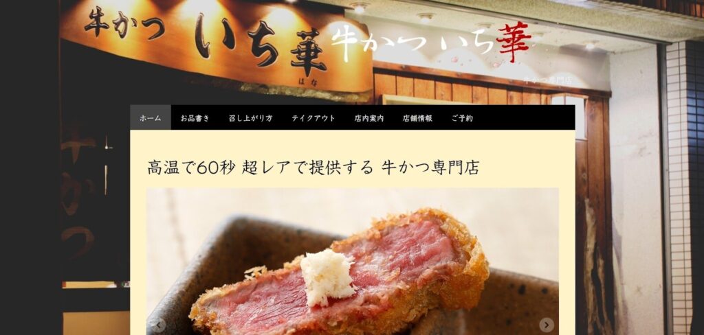 牛かつ いち華｜自分好みの焼き加減で楽しむ、行列のできる専門店