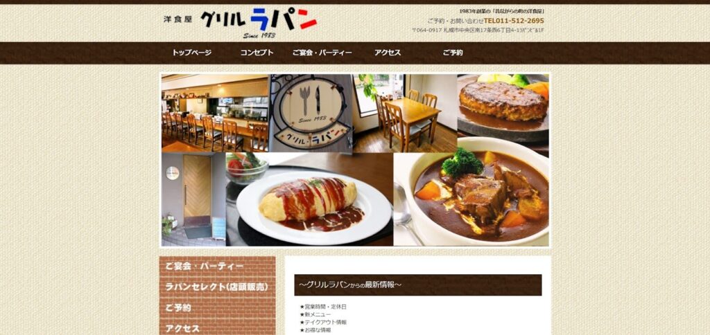 洋食屋 グリルラパン｜老舗洋食店が作る、伝統の牛ヒレカツレツ