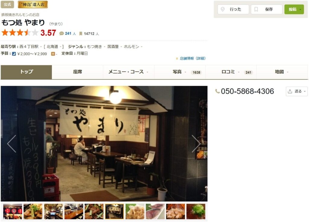 もつ処 やまり｜専門店で味わう、鮮度抜群のもつ焼きともつ鍋