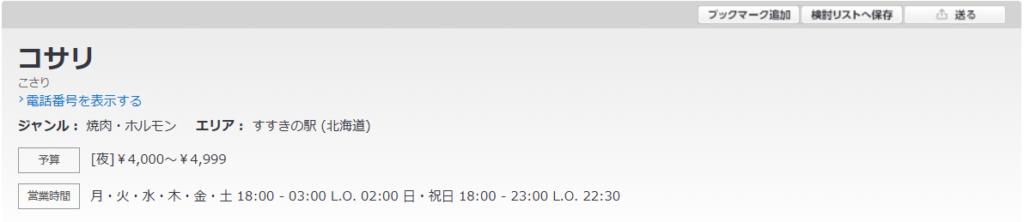コサリ｜深夜の駆け込み寺！すすきので愛される老舗韓国料理店