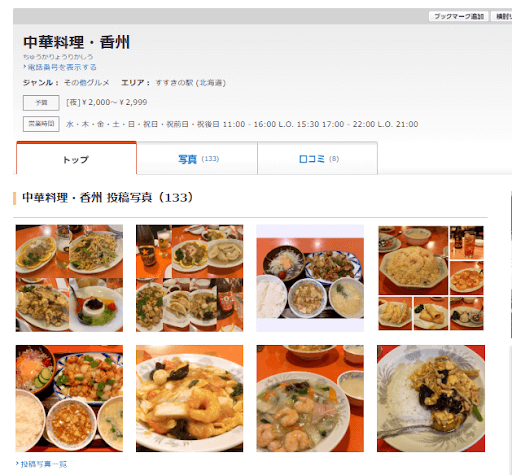 中華料理 香州|メニュー豊富な老舗の町中華