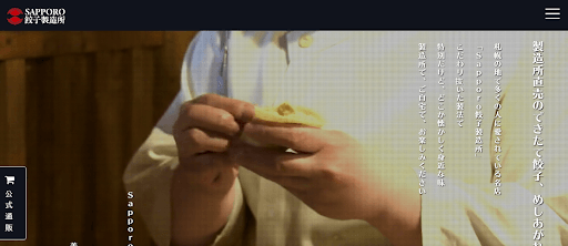 SAPPORO餃子製造所|皮から手作りの大粒餃子
