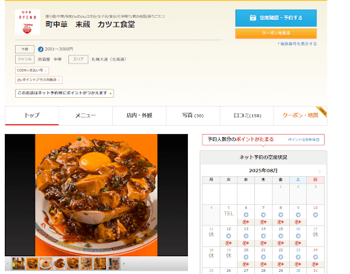 町中華 末蔵カツエ食堂|こぼれ麻婆豆腐丼が名物