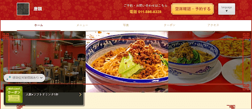 中華料理 唐韻|本格四川料理をリーズナブルに