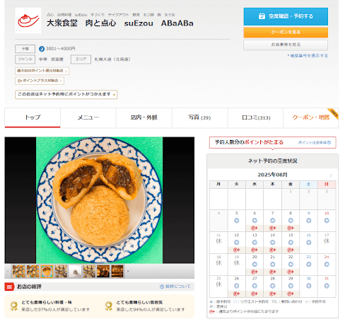 大衆食堂 肉と点心 suEzou ABaABa|自家製点心と肉料理が豊富