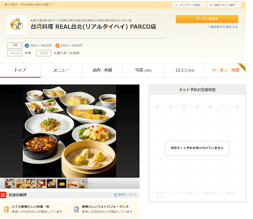 台湾料理 REAL台北 PARCO店|駅直結で楽しむ本格小籠包