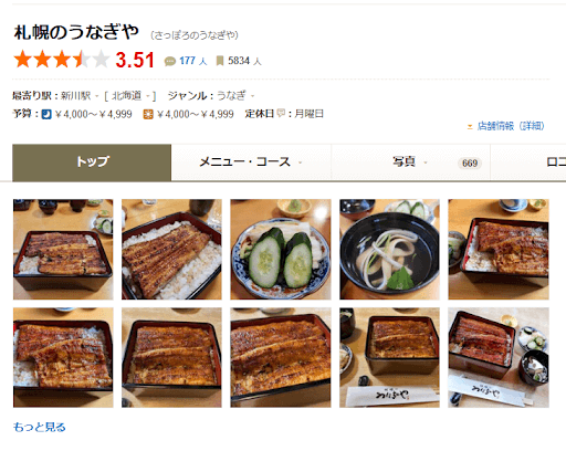 札幌のうなぎや:ひつまぶしが絶品!新川エリアの実力派