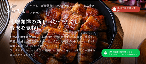 鰻のひつま屋:「和牛うなぎひつまぶし」が新しい!進化系専門店