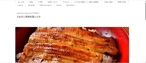 日本料理とらや:円山の日本料理店が手掛ける本格うなぎ