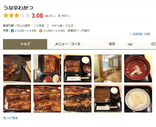 うな亭わがつ:円山で復活!知る人ぞ知る、こだわりの一軒