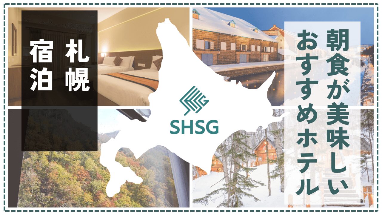 札幌で泊まりたい！朝食が美味しいホテル12選｜北海道の味覚で1日のスタートを