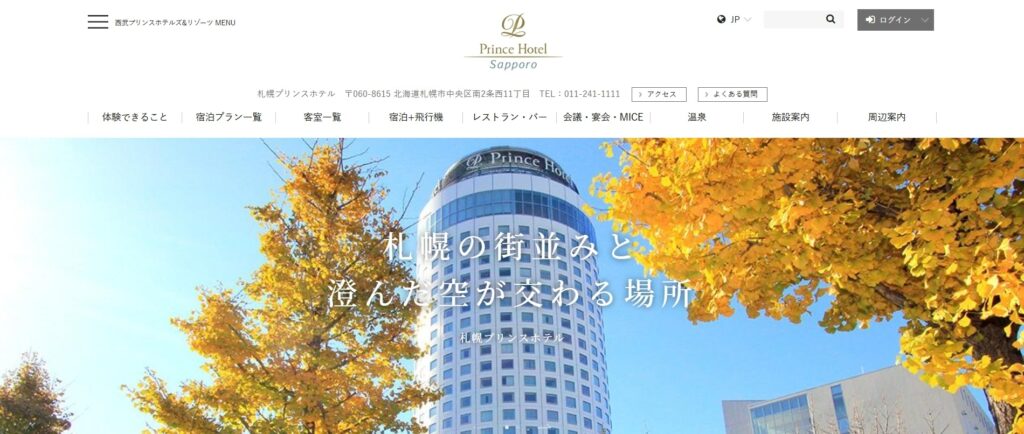 札幌プリンスホテル|開放感抜群!吹き抜けの露天風呂付き天然温泉