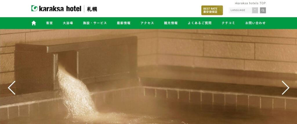 からくさホテル札幌|狸小路直結!露天風呂も楽しめる快適ホテル