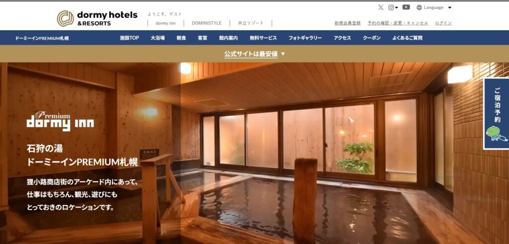 ドーミーインPREMIUM札幌|狸小路の天然温泉「石狩の湯」と癒やしのサービス