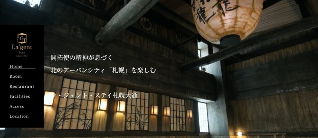 ラ・ジェント・ステイ札幌大通｜天然温泉「ぽんの湯」と和モダン客室で癒やしの時間