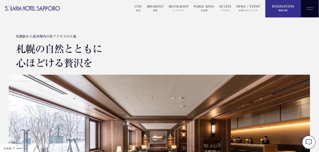 ソラリア西鉄ホテル札幌|洗練された空間と眺望。北海道庁旧本庁舎を望む