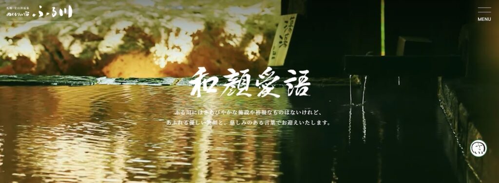ぬくもりの宿 ふる川|和の癒し空間でペットとくつろぐ温泉宿
