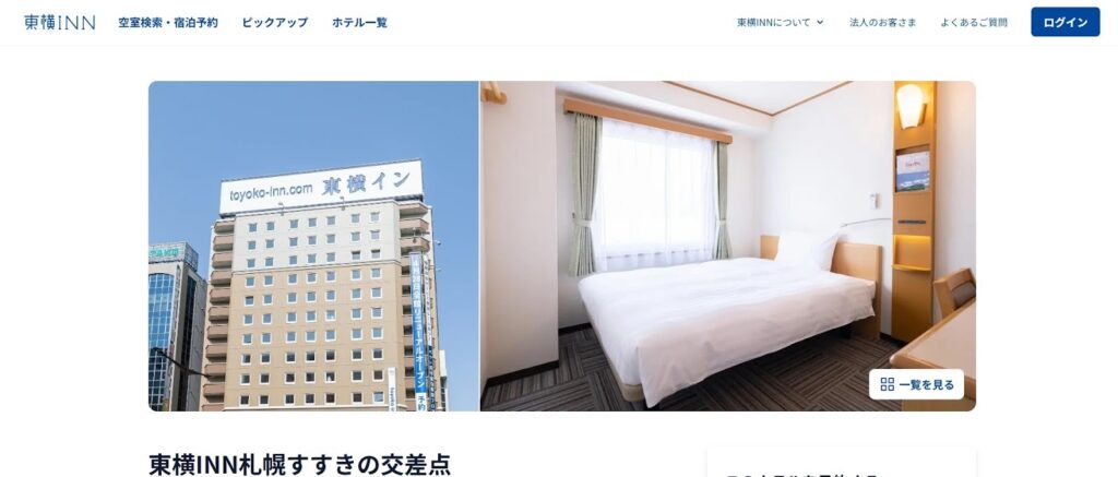 東横INN札幌すすきの交差点|ビジネスホテルでもペット同伴宿泊が可能