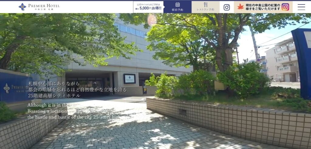 プレミアホテル 中島公園 札幌|畳付きのスイートで落ち着いた時間を