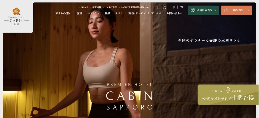 天然温泉プレミアホテル-CABIN-札幌|畳敷き客室と天然温泉の癒し