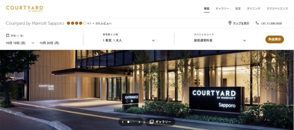 コートヤード・バイ・マリオット札幌|世界ブランドが叶える上質な記念日ステイ