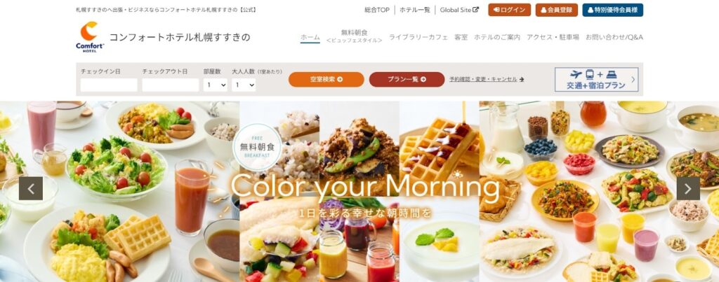 コンフォートホテル札幌すすきの|全室禁煙&安心の全国ブランド