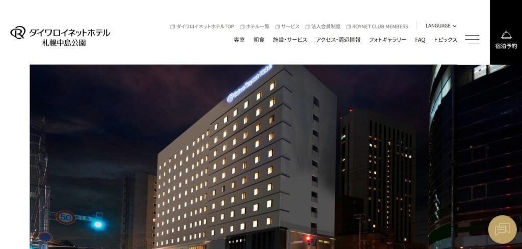 ダイワロイネットホテル札幌中島公園｜中島公園至近・すすきの徒歩圏、ビジネスにも観光にも最適