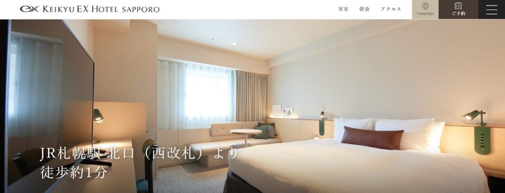 京急EXホテル 札幌｜駅近×上質空間、安定した設備で快適に仕事