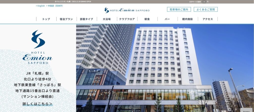 ホテルエミオン札幌|札幌駅徒歩5分・新築ホテルならではの快適導線