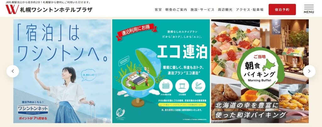 札幌ワシントンホテルプラザ|札幌駅北口から徒歩約2分の好立地