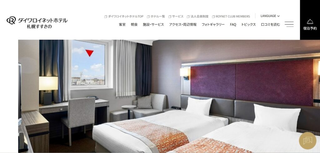 ダイワロイネットホテル 札幌すすきの|14時チェックインでゆとりの滞在