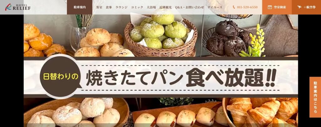 ホテルリリーフ 札幌すすきの|北欧テイストが心地よい機能的デザインホテル