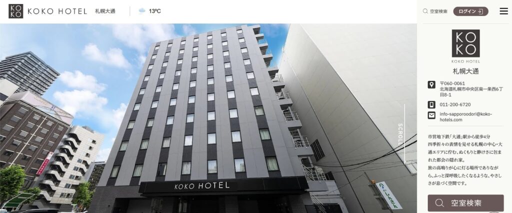 KOKO HOTEL 札幌大通|洗練された空間でシンプルステイ