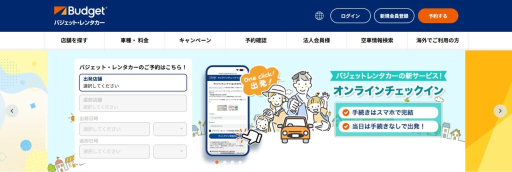 バジェットレンタカー|リーズナブルな料金で人気
