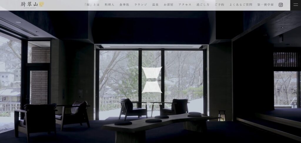厨翠山｜料理とおもてなしで選ばれる美食の温泉宿