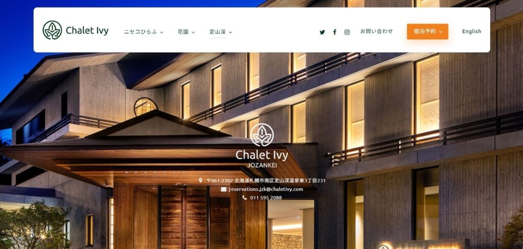 シャレーアイビー定山渓｜全室スイート＆温泉付き、究極のプライベートステイ