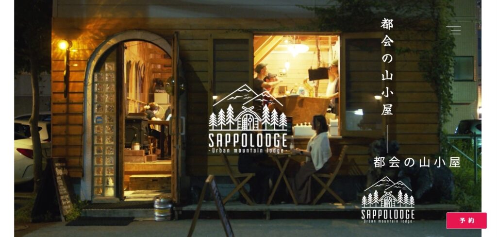 SappoLodge|地元カルチャーと旅人が交わる街のリビング