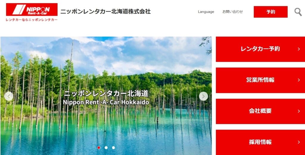 ニッポンレンタカー北海道|駅近でアクセス抜群、観光にもビジネスにも最適