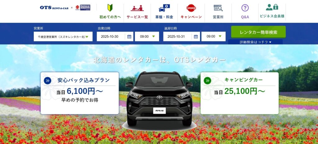 OTSレンタカー|外国人旅行者に人気、英語対応スタッフ常駐