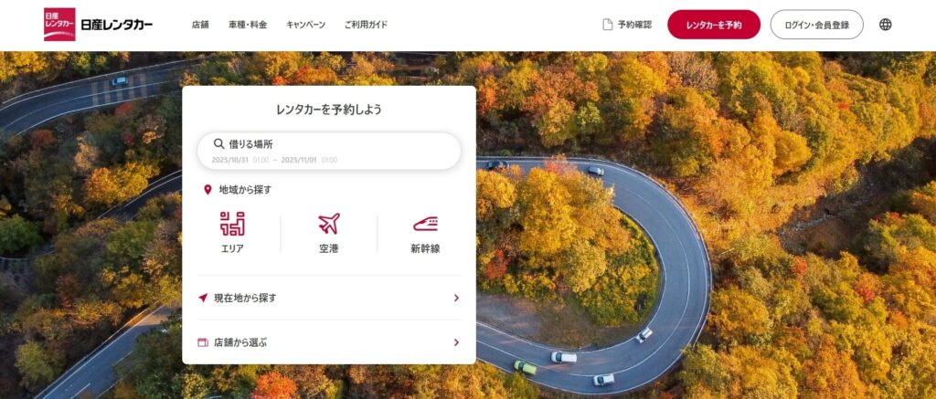 日産レンタカー|燃費性能に優れた日産車で快適ドライブ
