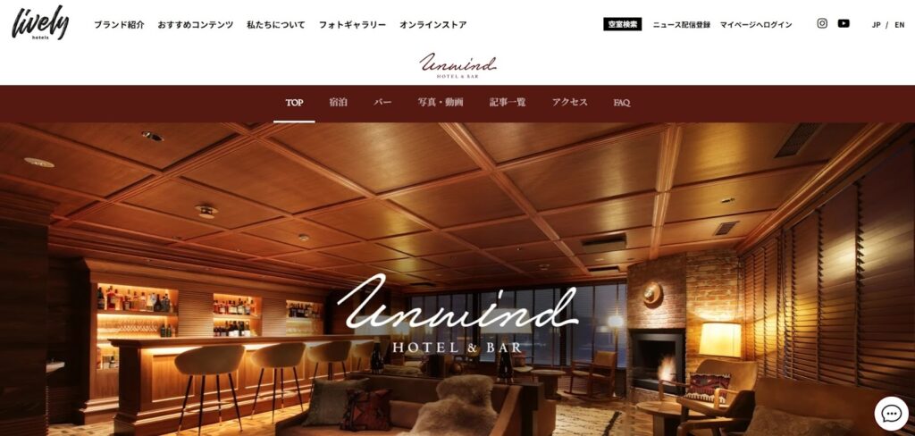 アンワインドホテル＆バー札幌｜ロッジの非日常感と無料のワインサービス