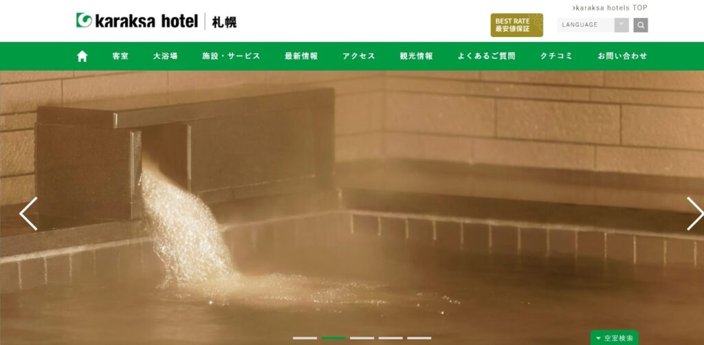 からくさホテル札幌|家族やグループ旅行に便利な大浴場付きホテル